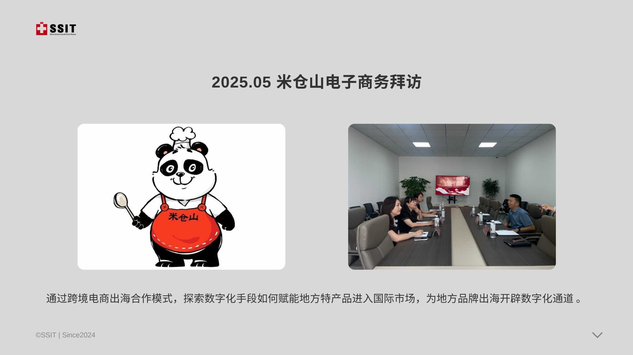Micangshan Cross-Border E-Commerce Visit