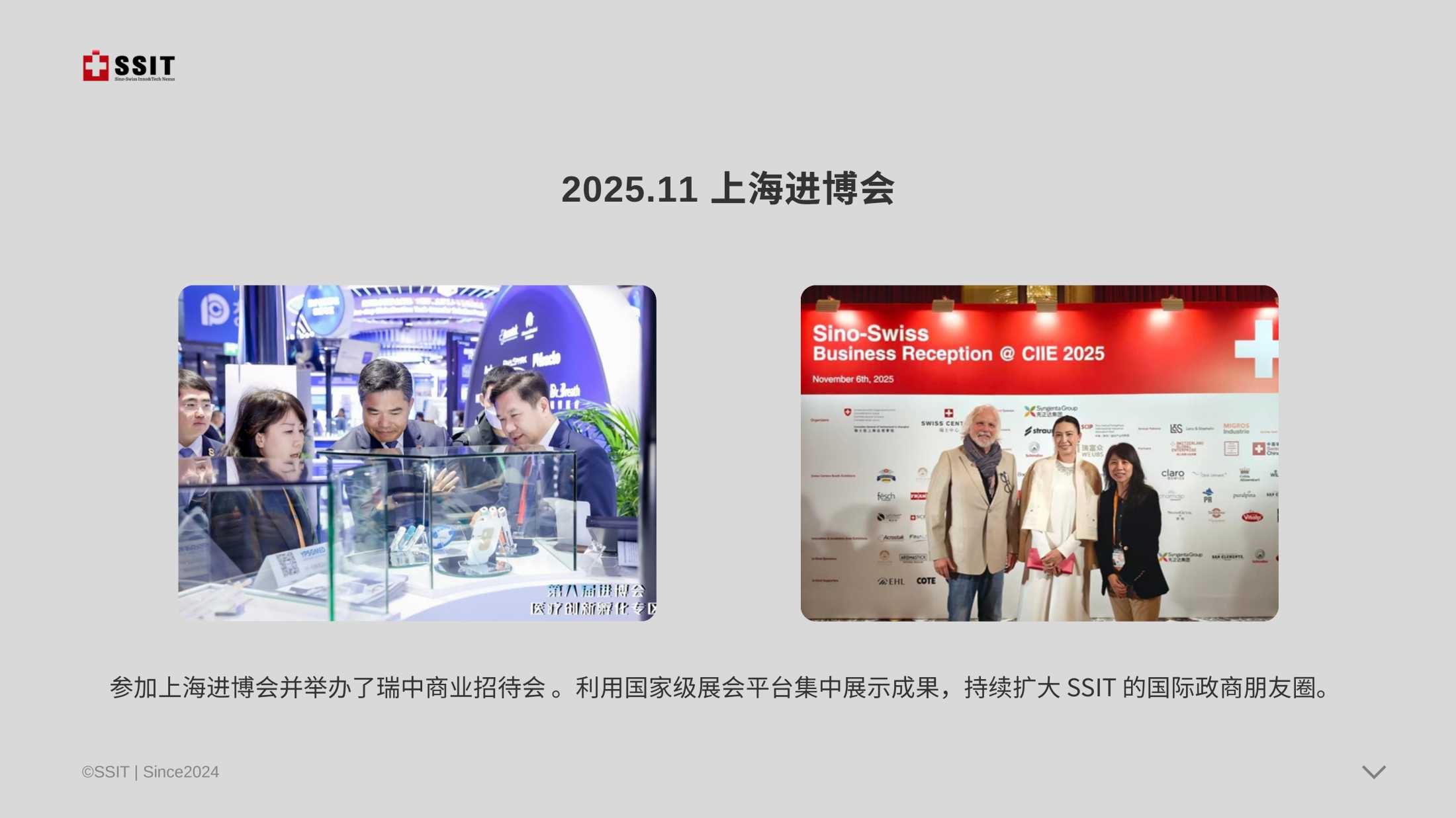 CIIE Swiss-China Business Reception